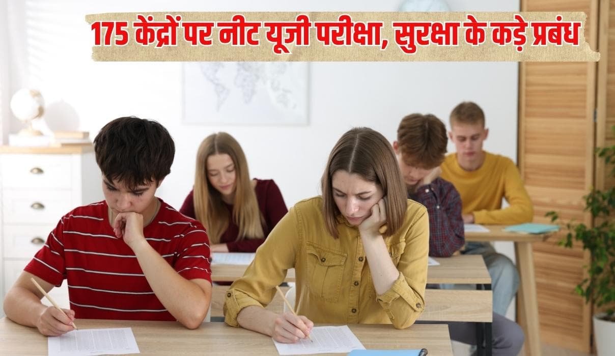 NEET UG Exam : हरियाणा में 175 केंद्रों पर होगी नीट यूजी परीक्षा, सुरक्षा के कड़े प्रबंध