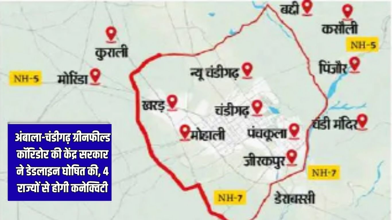 Greenfield Corridor अंबाला-चंडीगढ़ ग्रीनफील्ड कॉरिडोर की केंद्र सरकार ने डेडलाइन घोषित की
