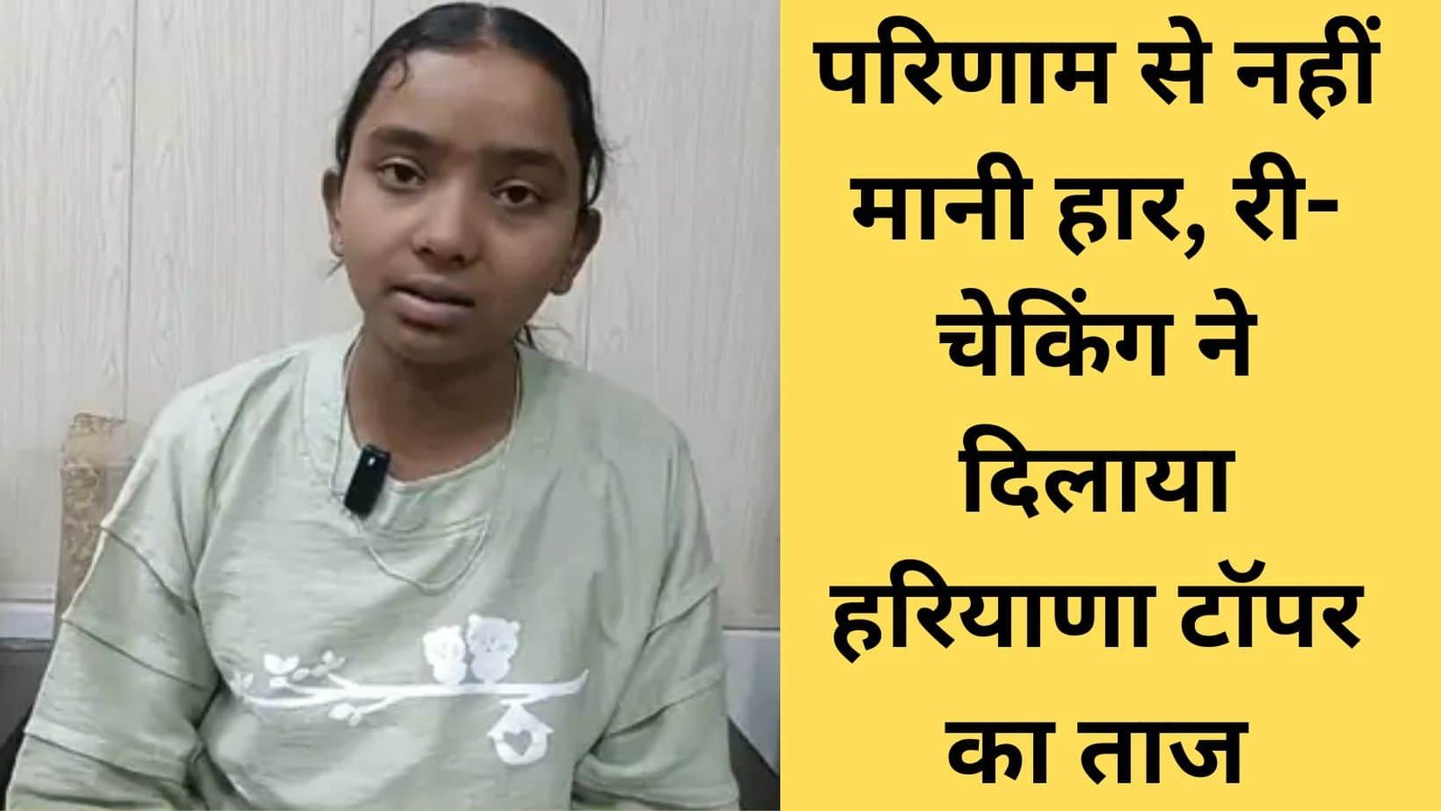 HBSE result 2026 Dipanshi becomes Haryana topper after rechecking.