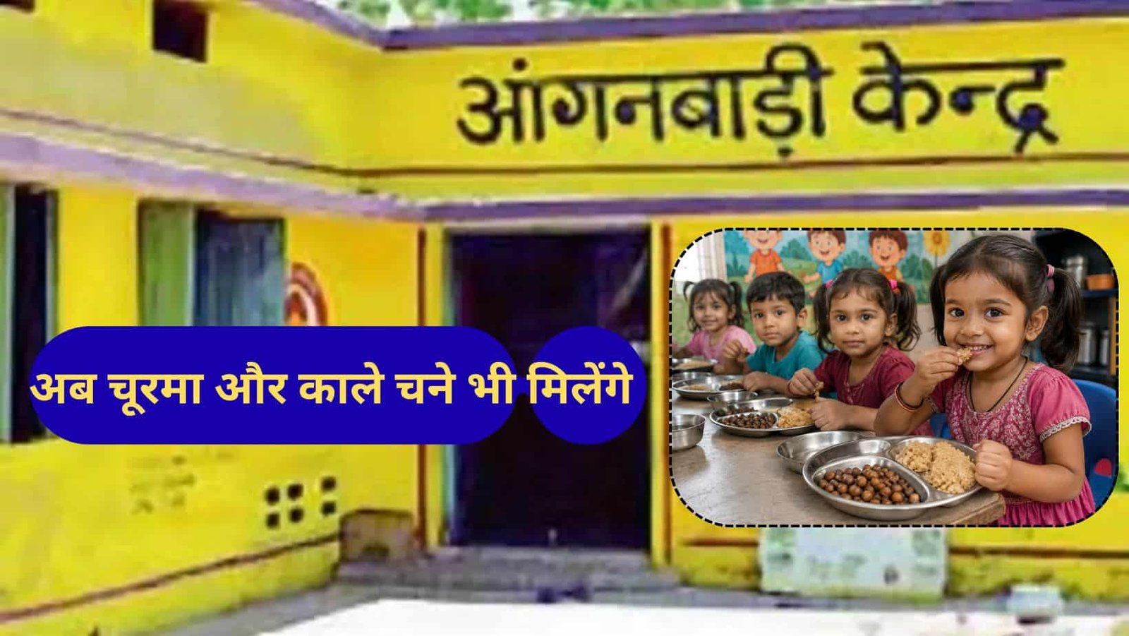Haryana Anganwadi News Menu change Churma and black chickpeas.