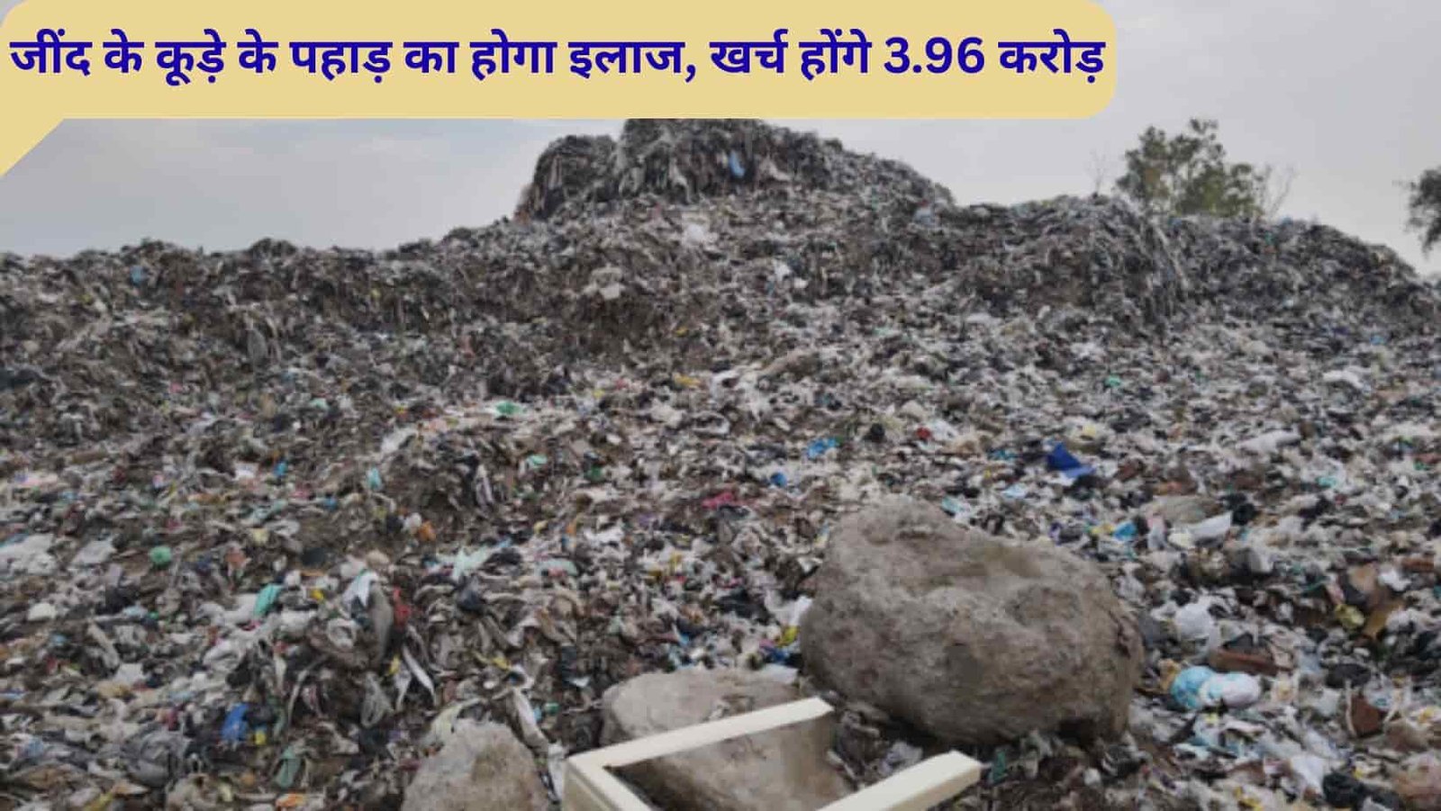 Haryana News Tender allotted for waste disposal in Jind.