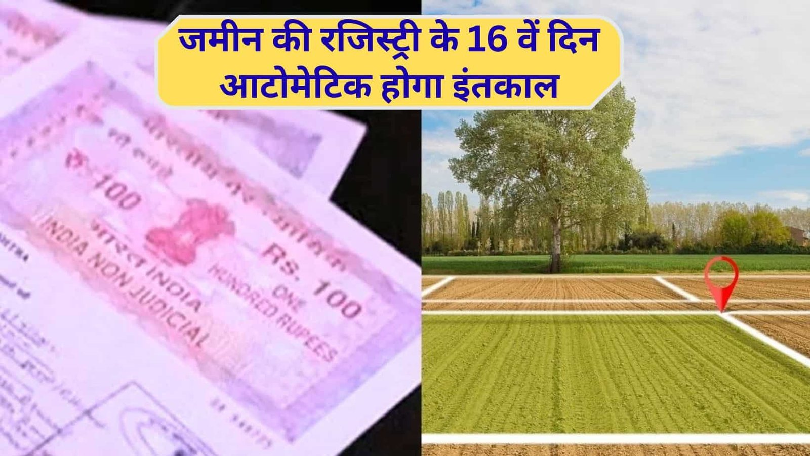 Haryana News mutation after property registration land records will auto-update