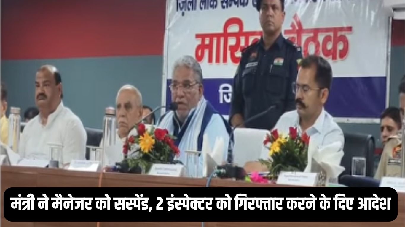 Haryana News हरियाणा में मंत्री ने मैनेजर को सस्पेंड