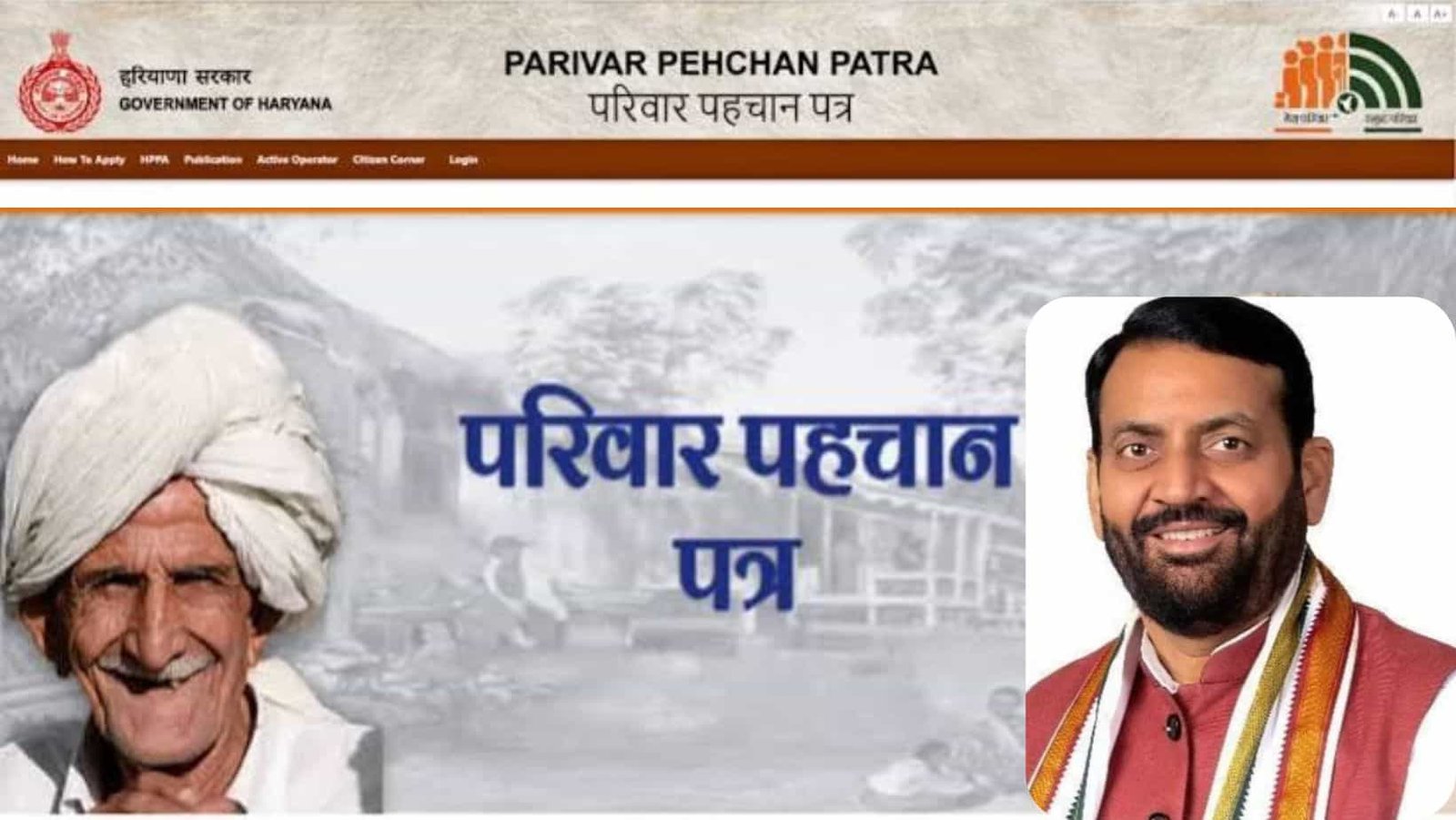 Haryana PPP Update Reverting from the in laws Family ID to the original Family ID.