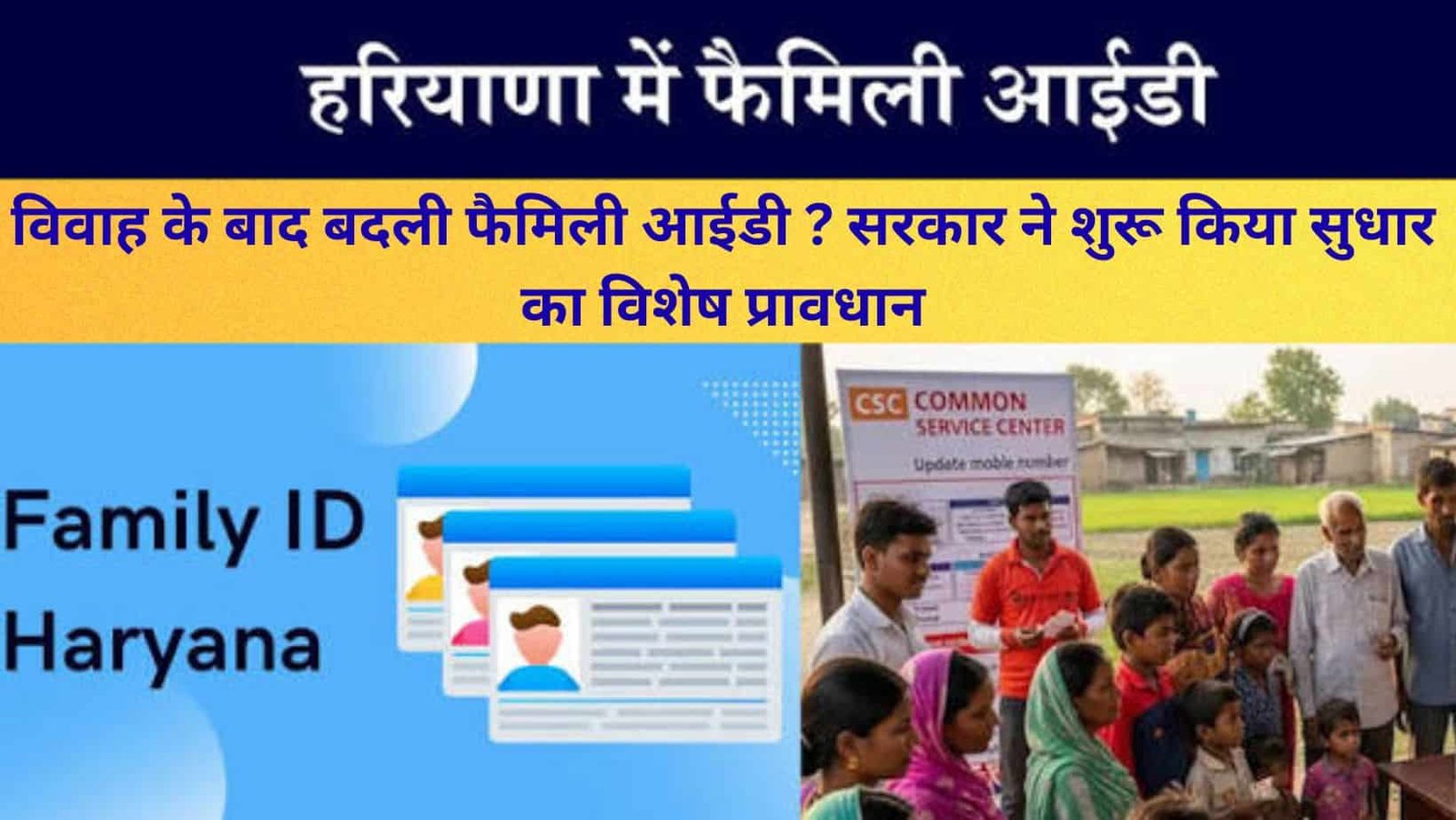 Haryana PPP Update Reverting from the in laws Family ID to the original Family ID.
