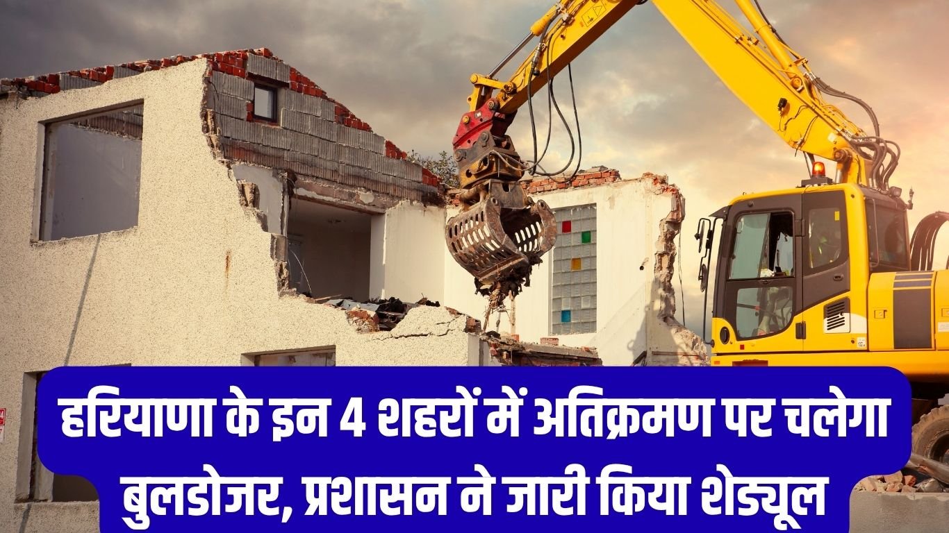Haryana Right-of-way हरियाणा के इन 4 शहरों में अतिक्रमण पर चलेगा बुलडोजर