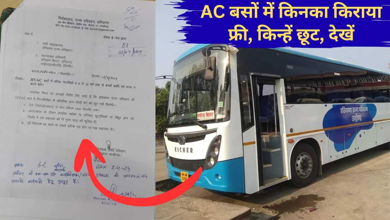 Haryana Roadways Rules for Free and Concessional Travel on HVAC Buses