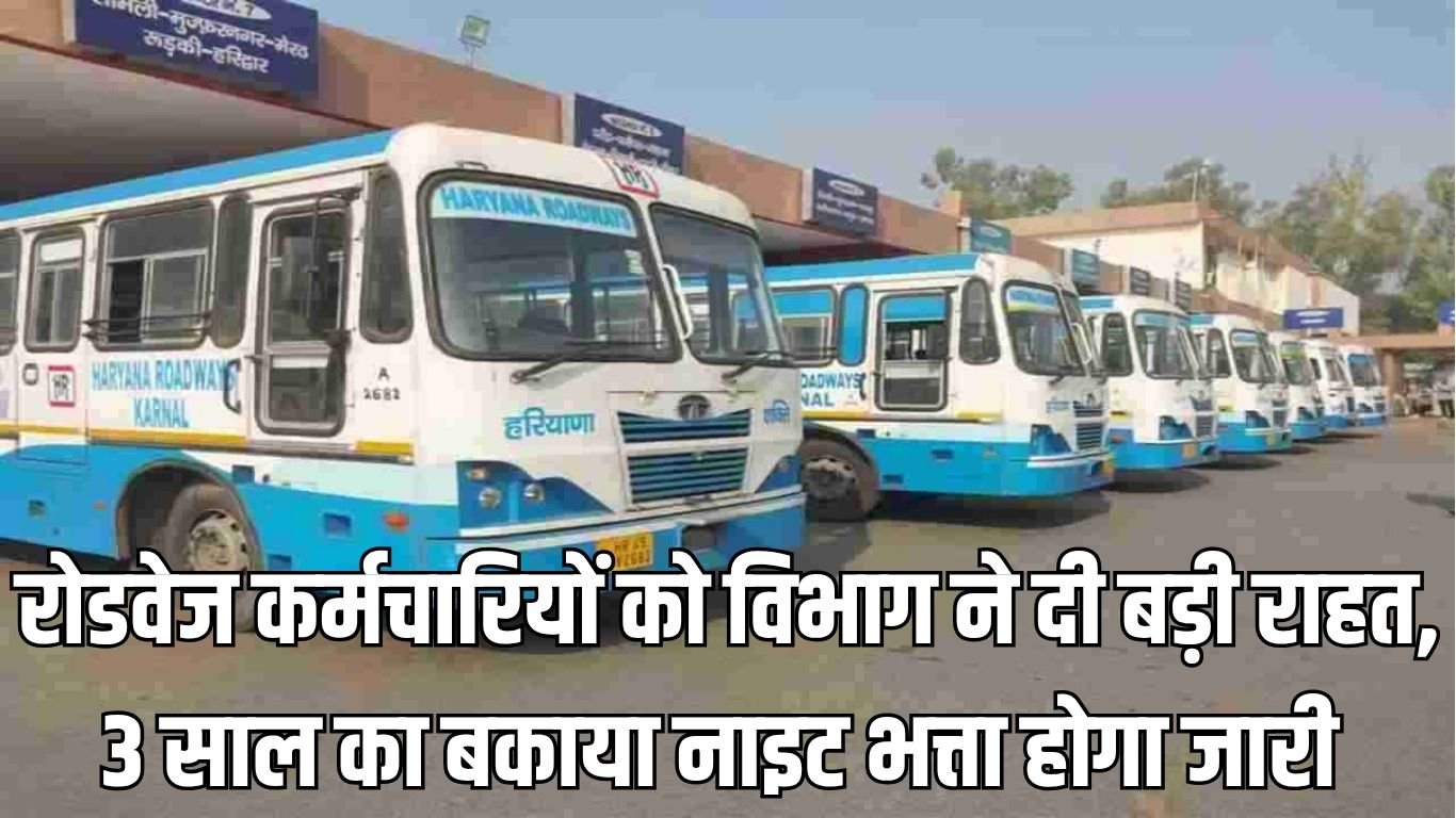 Haryana Roadways रोडवेज कर्मचारियों को विभाग ने दी बड़ी राहत