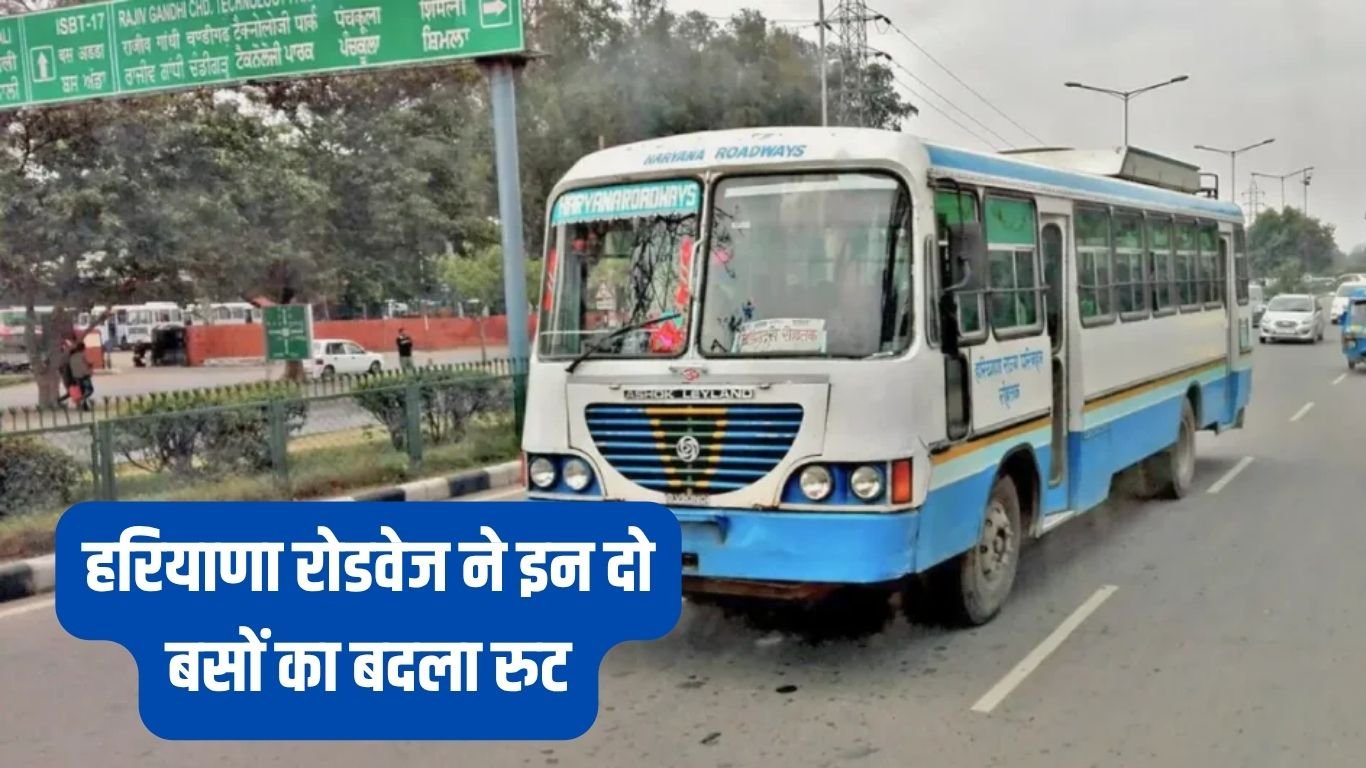 Haryana Roadways हरियाणा रोडवेज ने इन दो बसों का बदला रुट, अब हिसार-सिरसा मार्ग पर चलेगी
