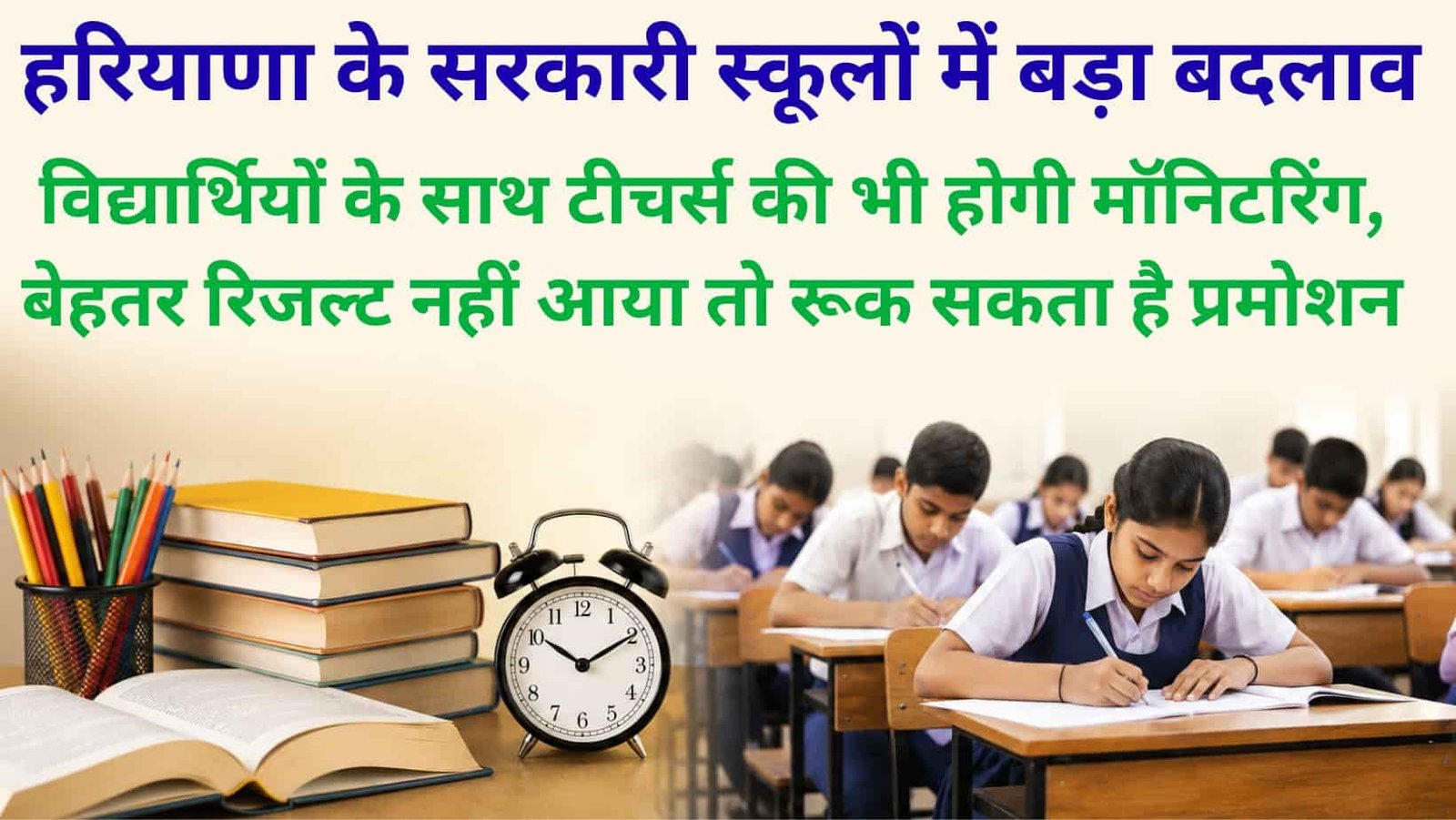 Haryana School Rule Change Automatic student promotion stopped tests to be held every three months