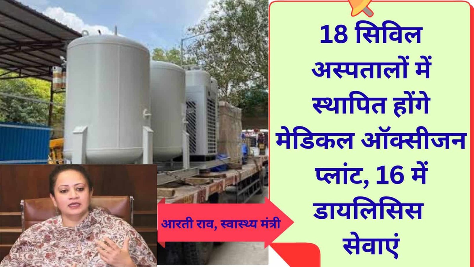Health News Government Hospital, Liquid Medical Oxygen Plant, Dialysis Center