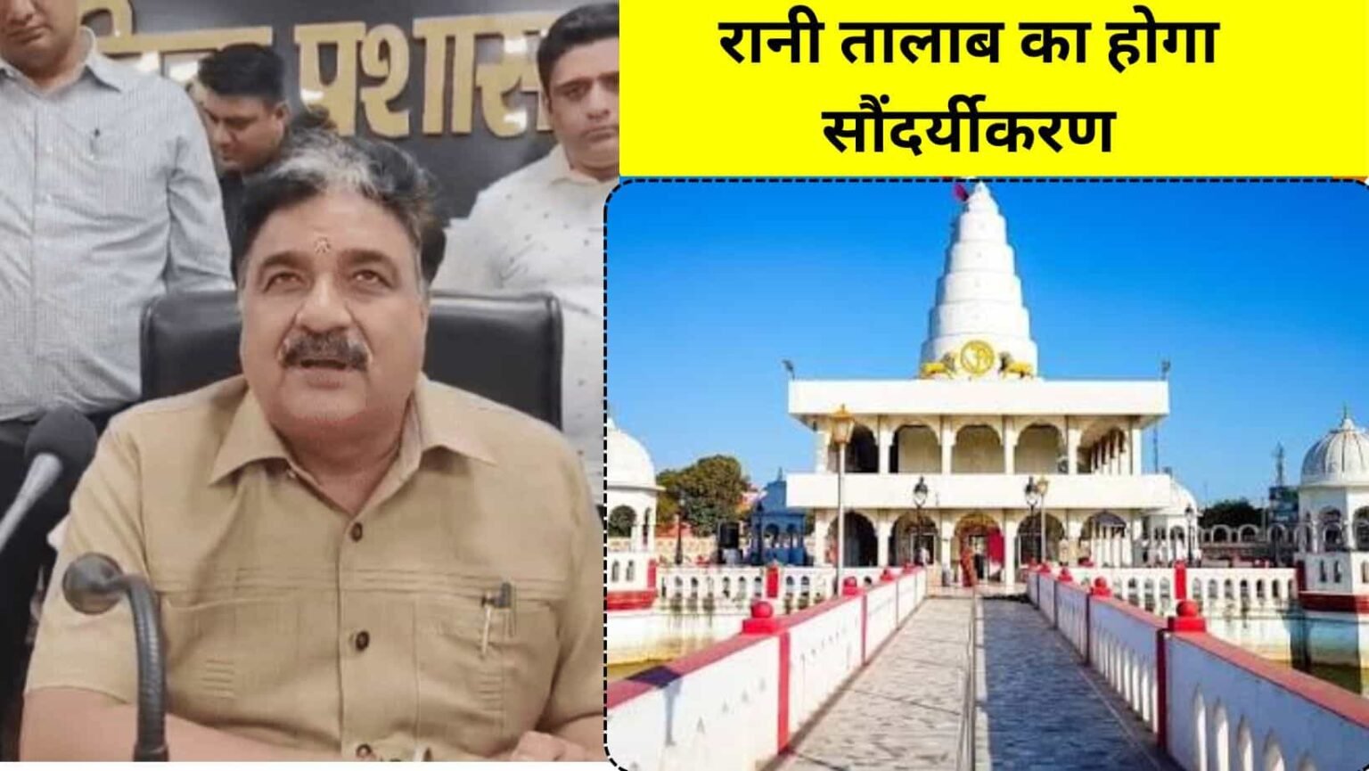 Jind News Rani Talab Beautification