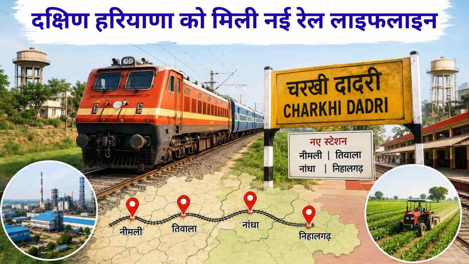 New rail line Farrukhnagar Izzar Charkhi Dadri Loharu New Railway Line Project
