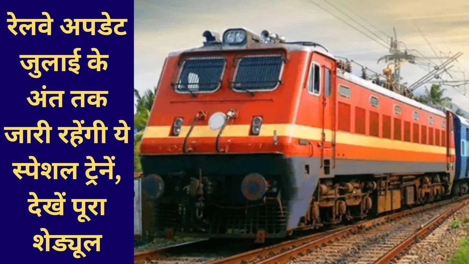 Railway News Extension of Summer Special Trains on the Rewari Hisar Rishikesh Route