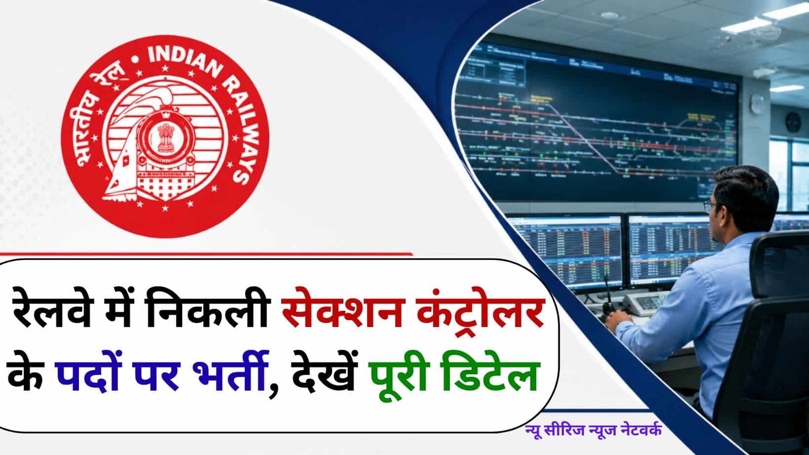 Recruitment Post Railway Section Controller Railway ki New Vacancy 2026