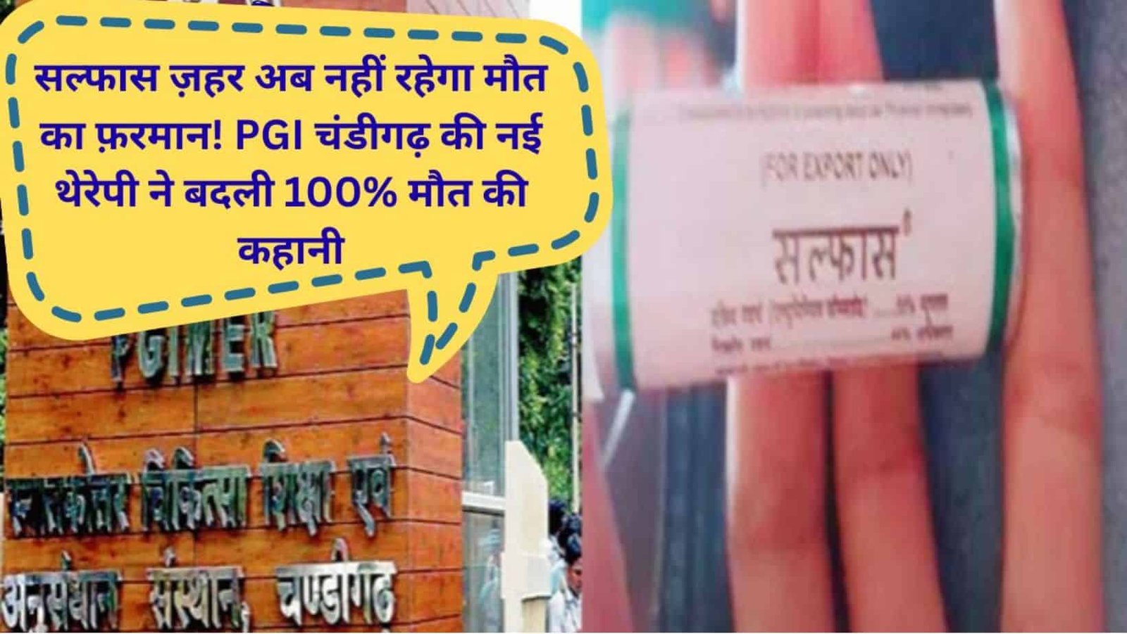 Salphas Treatment New ILE Therapy at PGI Chandigarh