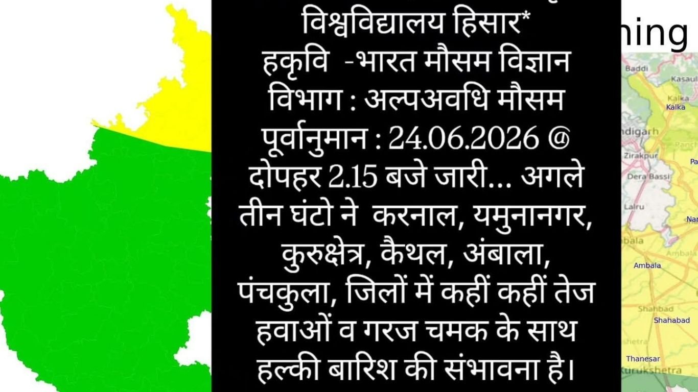 Short-Range Weather Forecast हरियाणा