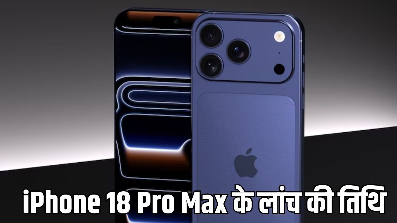 iPhone 18 Pro Max के लांच की तिथि हुई लीक्स