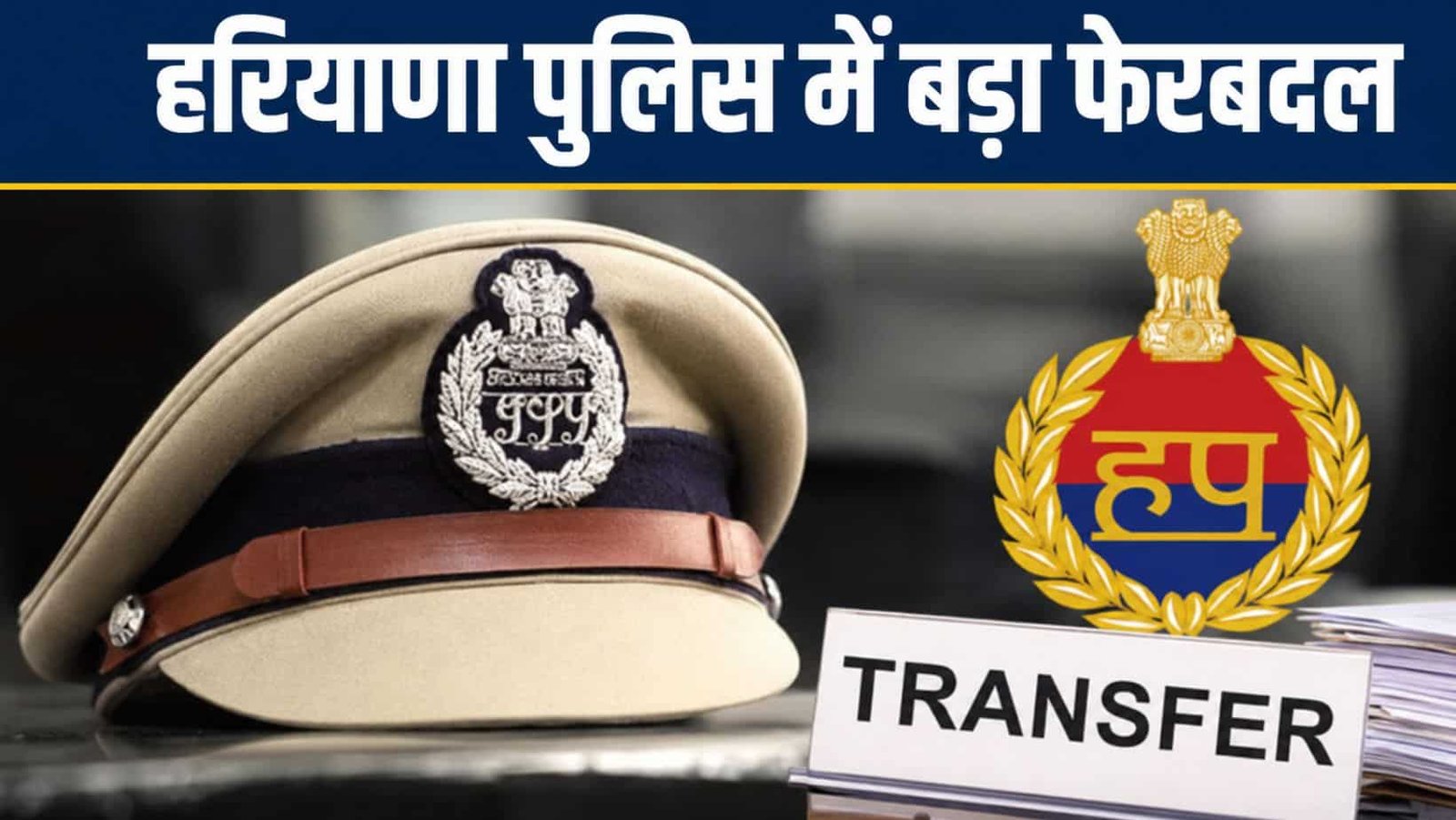 ips hcs transfer list 2026 full details sp dcp