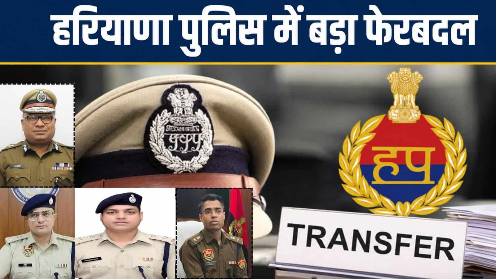 ips hcs transfer list 2026 full details sp dcp