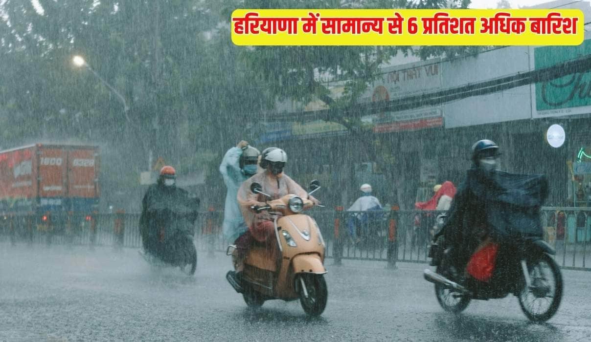 Haryana Weather : हरियाणा में सामान्य से 6 प्रतिशत अधिक बारिश, 2 दिन फिर बारिश और आंधी की चेतावनी