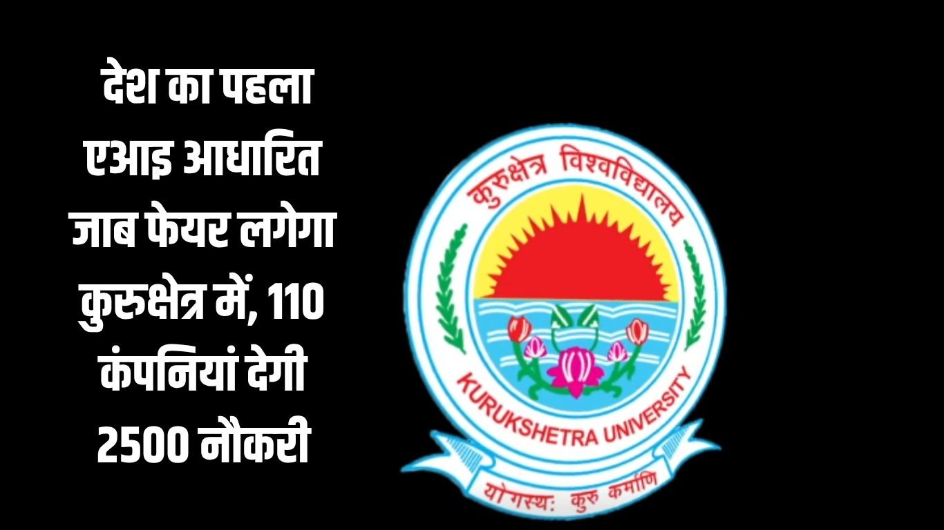 AI-based job fair held in Kurukshetra