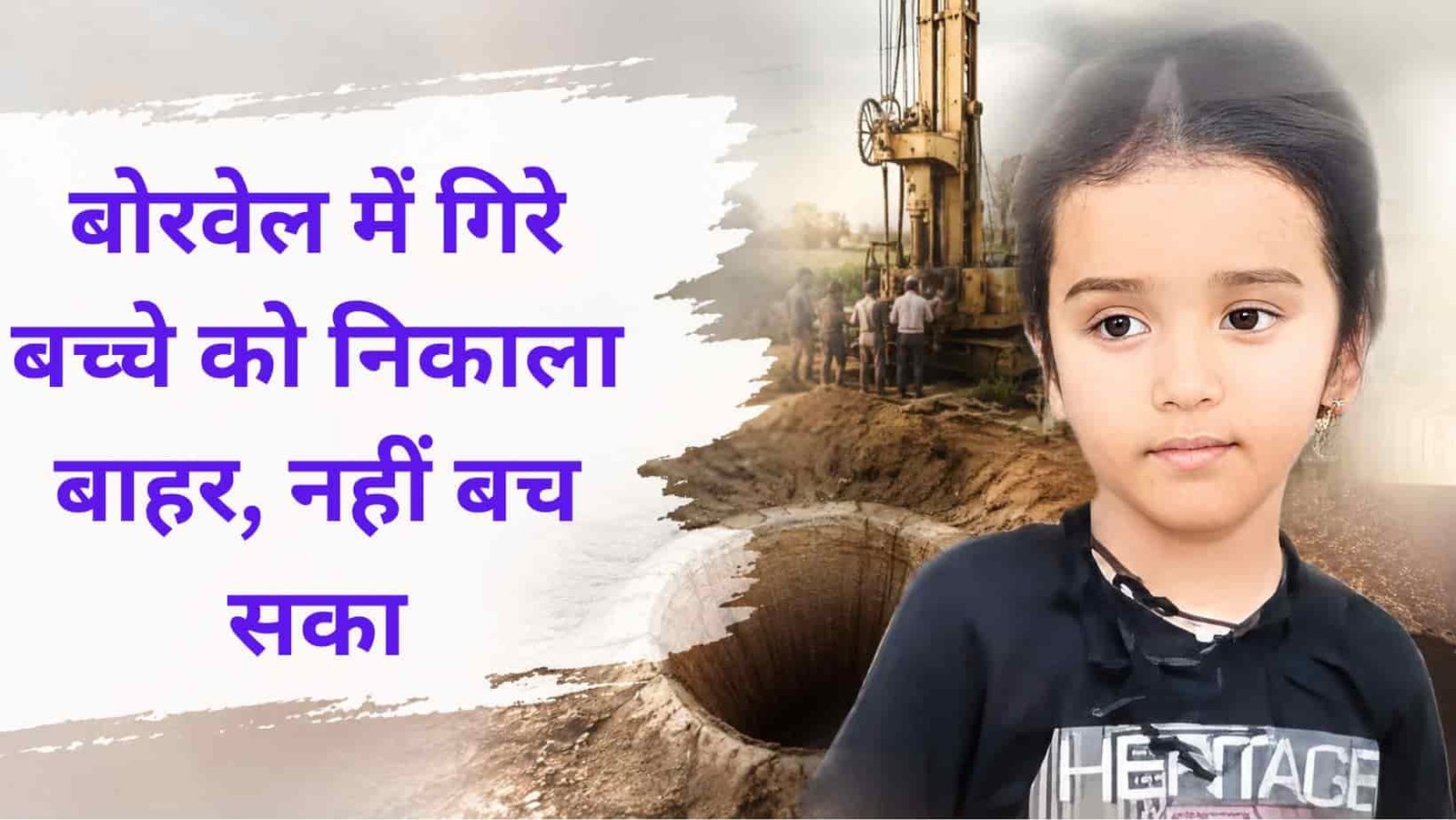 Ambala Borewell Tragedy 4 Year Old Nirvair Dies After 24 Hour Rescue Operation (1)