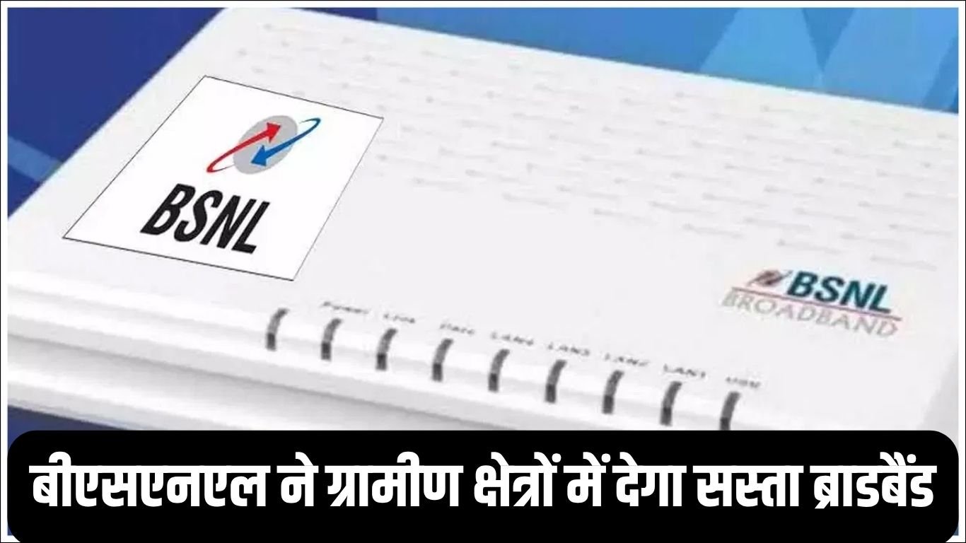 BSNL Broadband will provide cheap rural