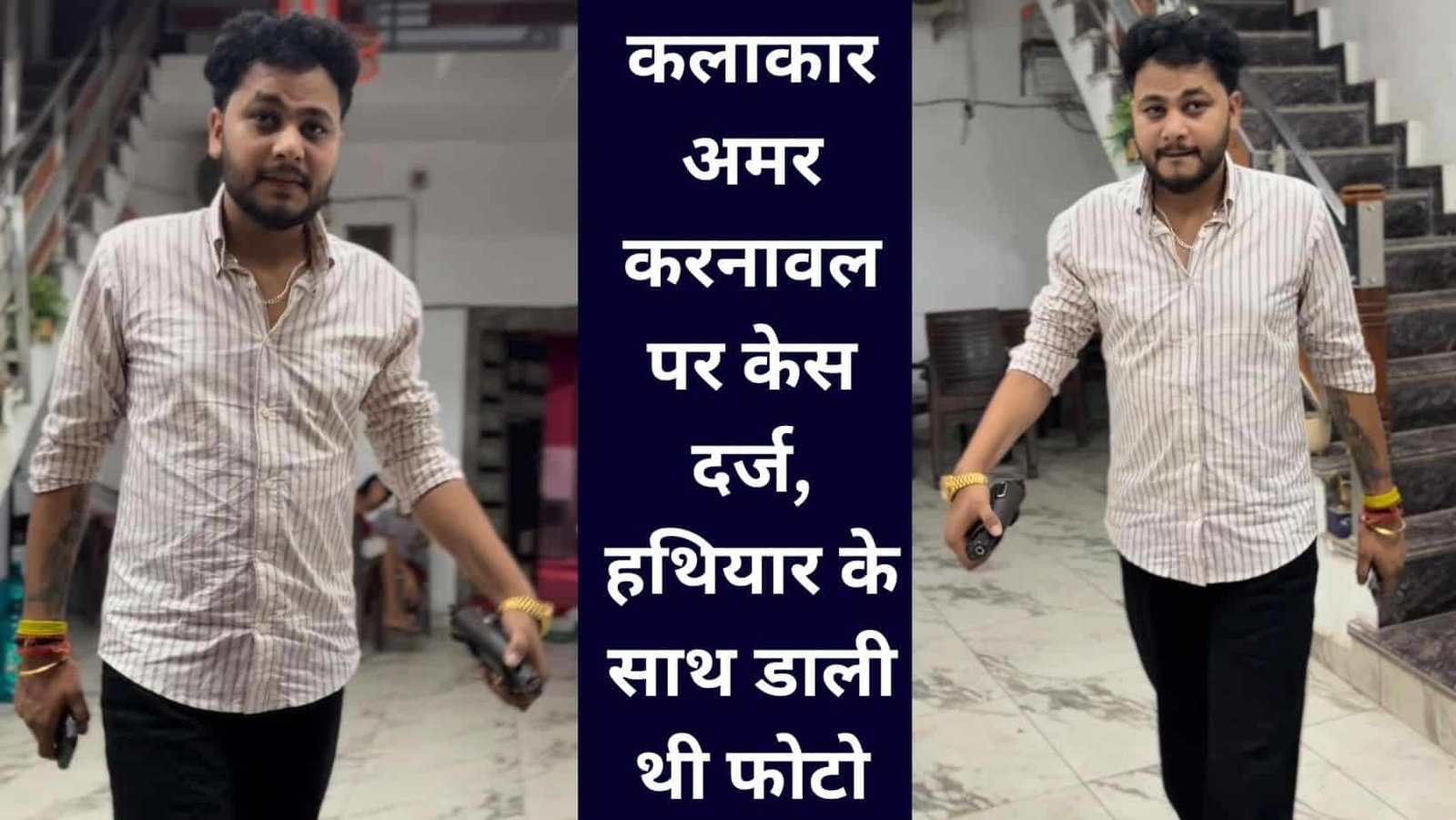 Amar Karnawal Case registered against Haryanvi artist Amar Karnawal