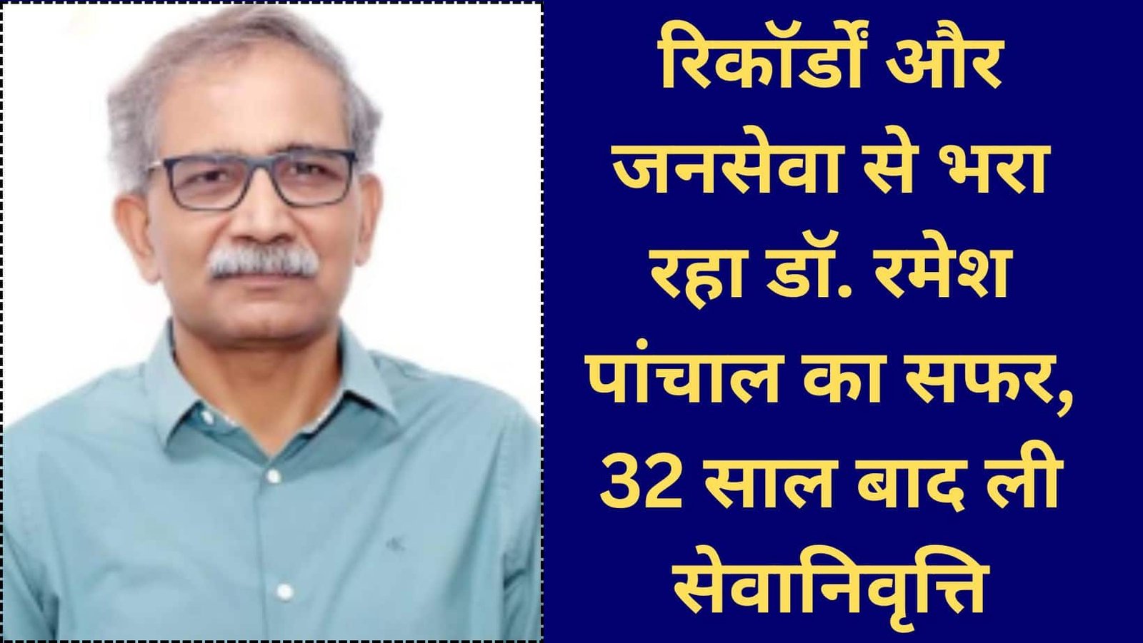 Dr Ramesh Panchal Biography Dentist Retirement Record Highest Number OPD