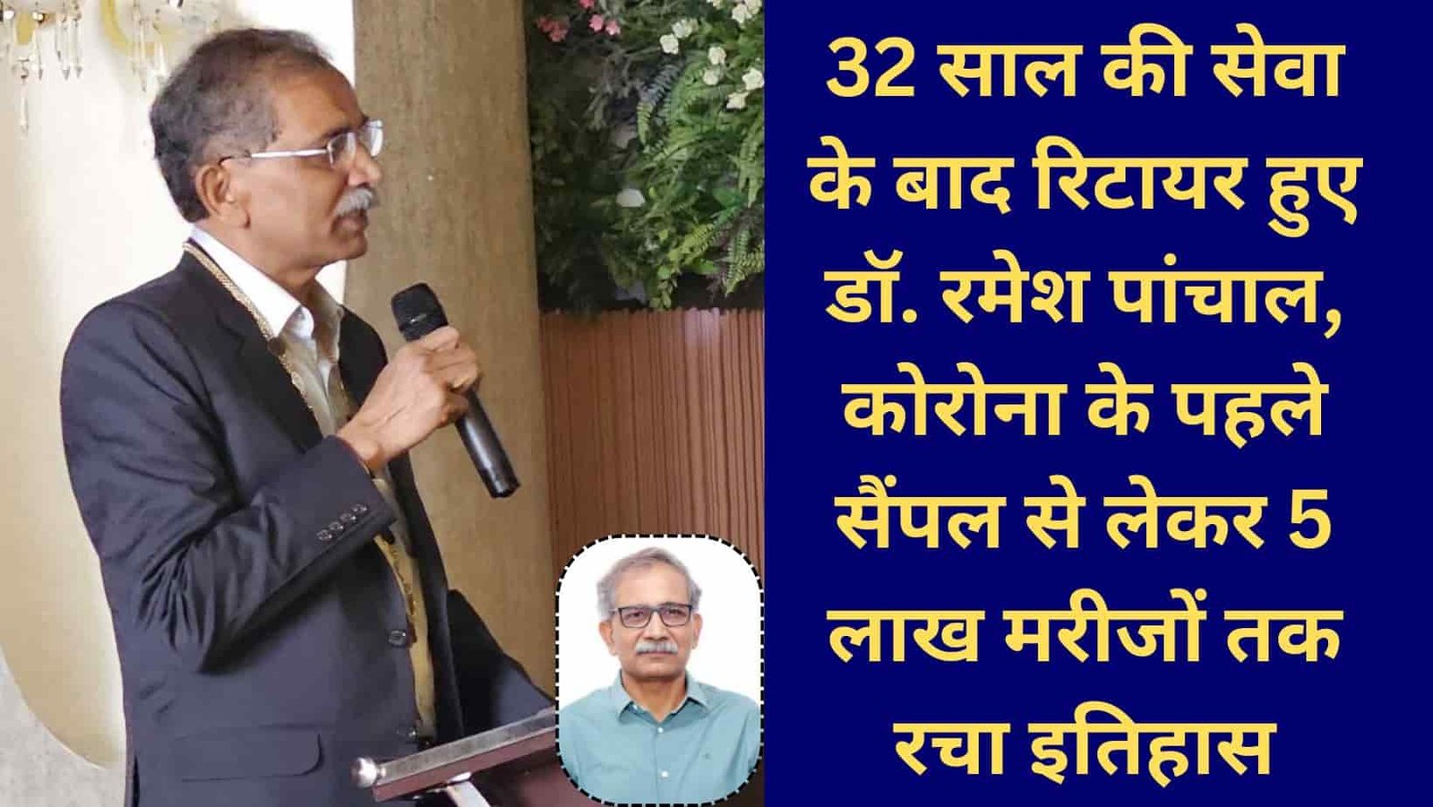 Dr Ramesh Panchal Biography Dentist Retirement Record Highest Number OPD