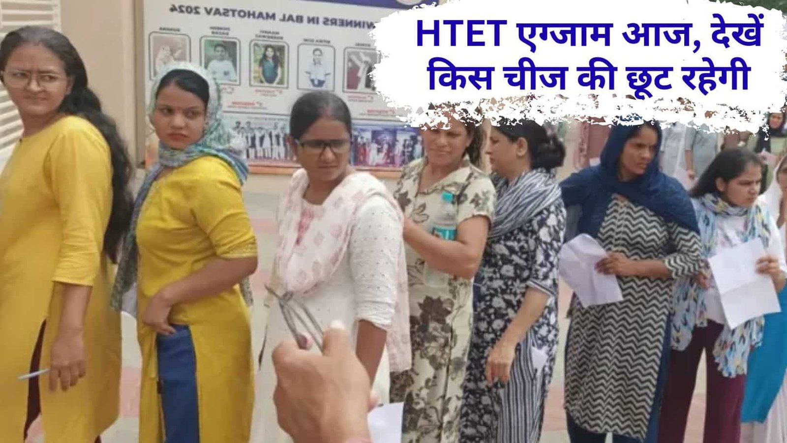 HTET Exam Exemption Mangalsutra Bindi and Sindoor in Haryana