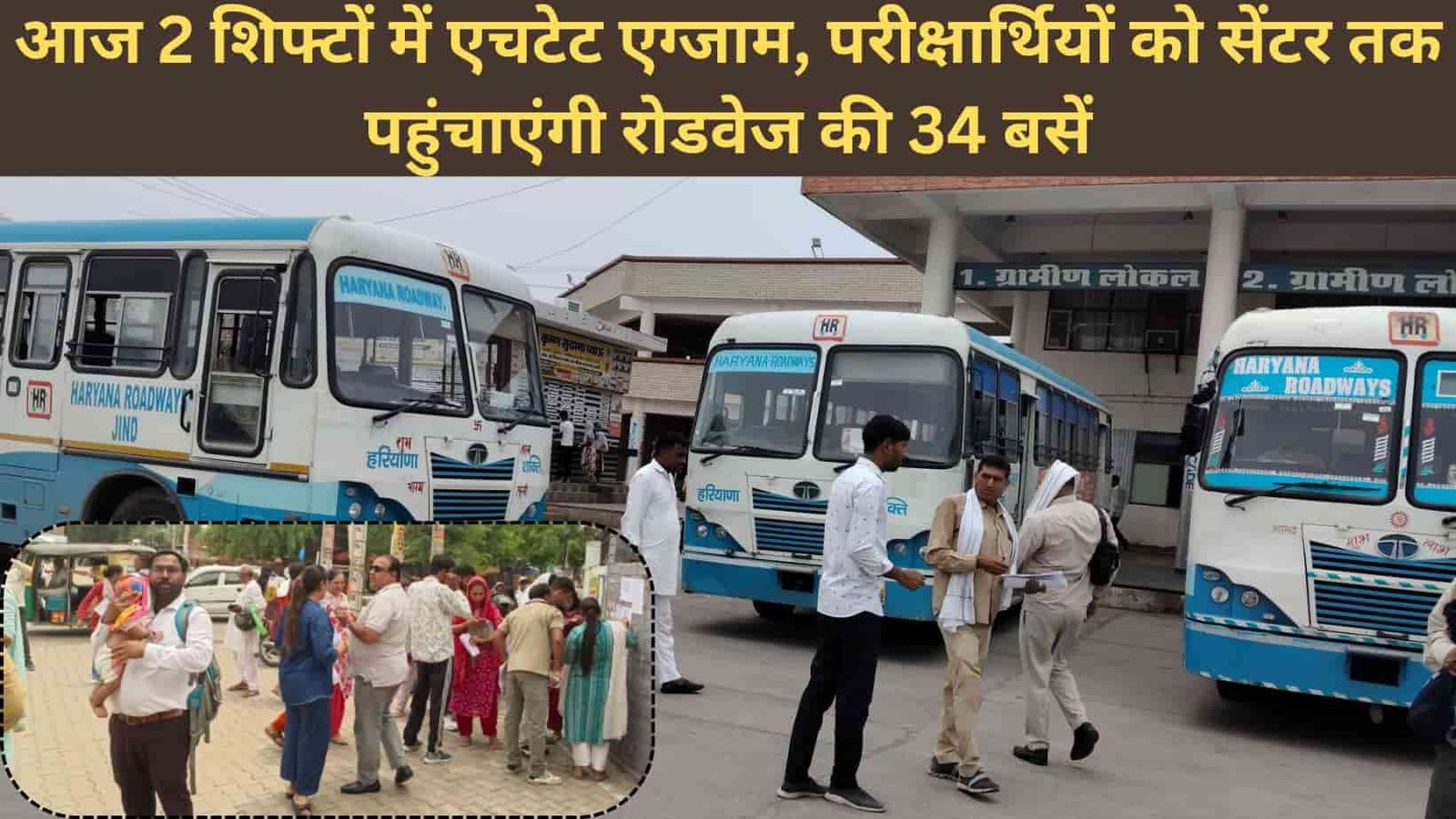 HTET exam to be held in two shifts today 34 Roadways buses