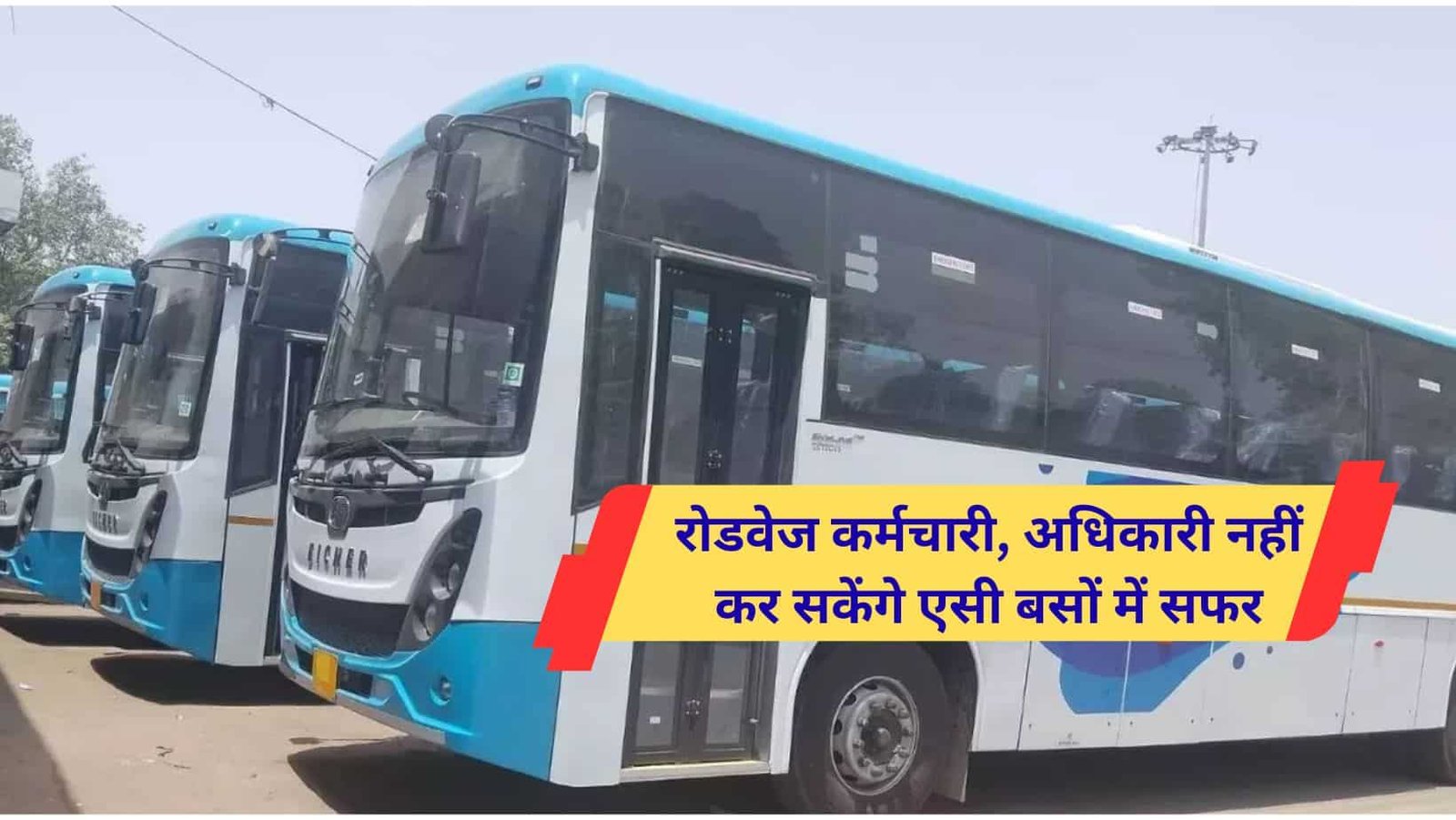 Haryana Roadways employees and officials will not travel in AC buses without a ticket