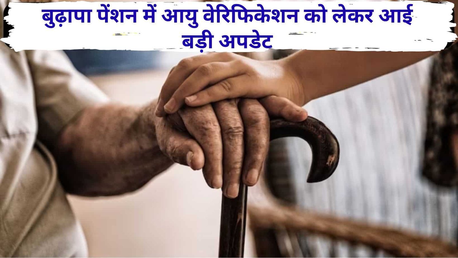 Haryana budhapa pension update ppp rule change