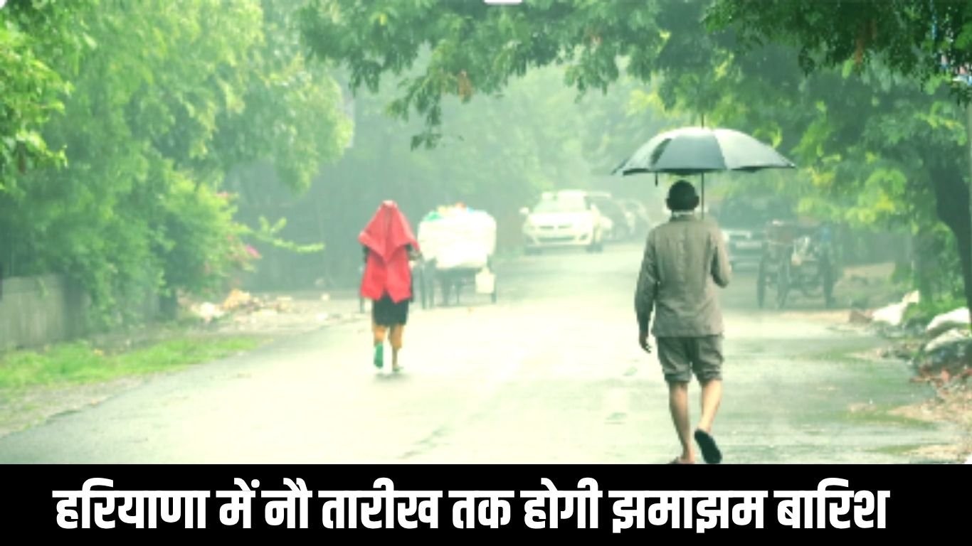 Monsoon Update हरियाणा में मौसम में होगा उलटफेयर