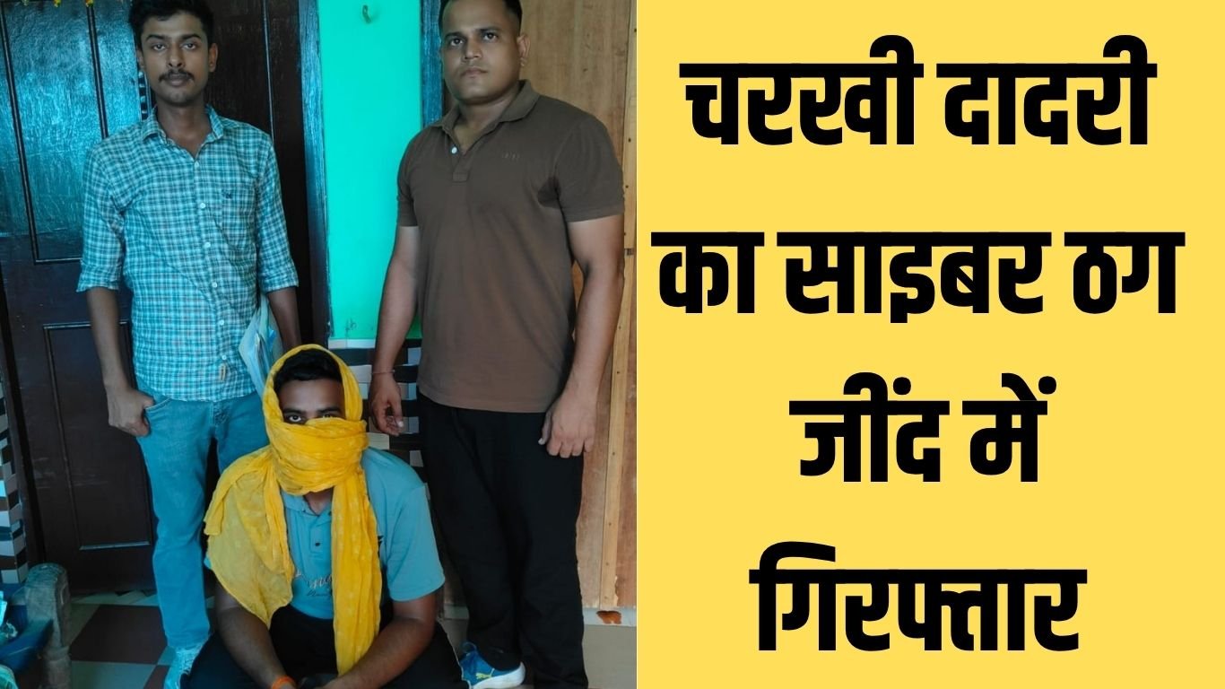 jind cyber crime raided