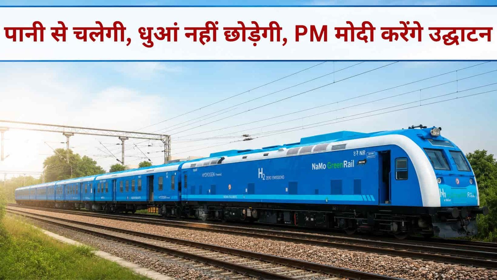 pm narender modi Hydrogen Train Inauguration Hydrogen Train Inauguration